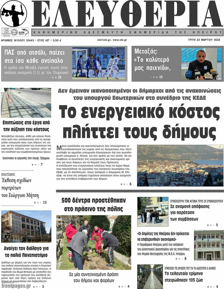 Ελευθερία