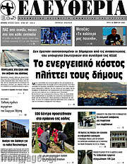 /Ελευθερία