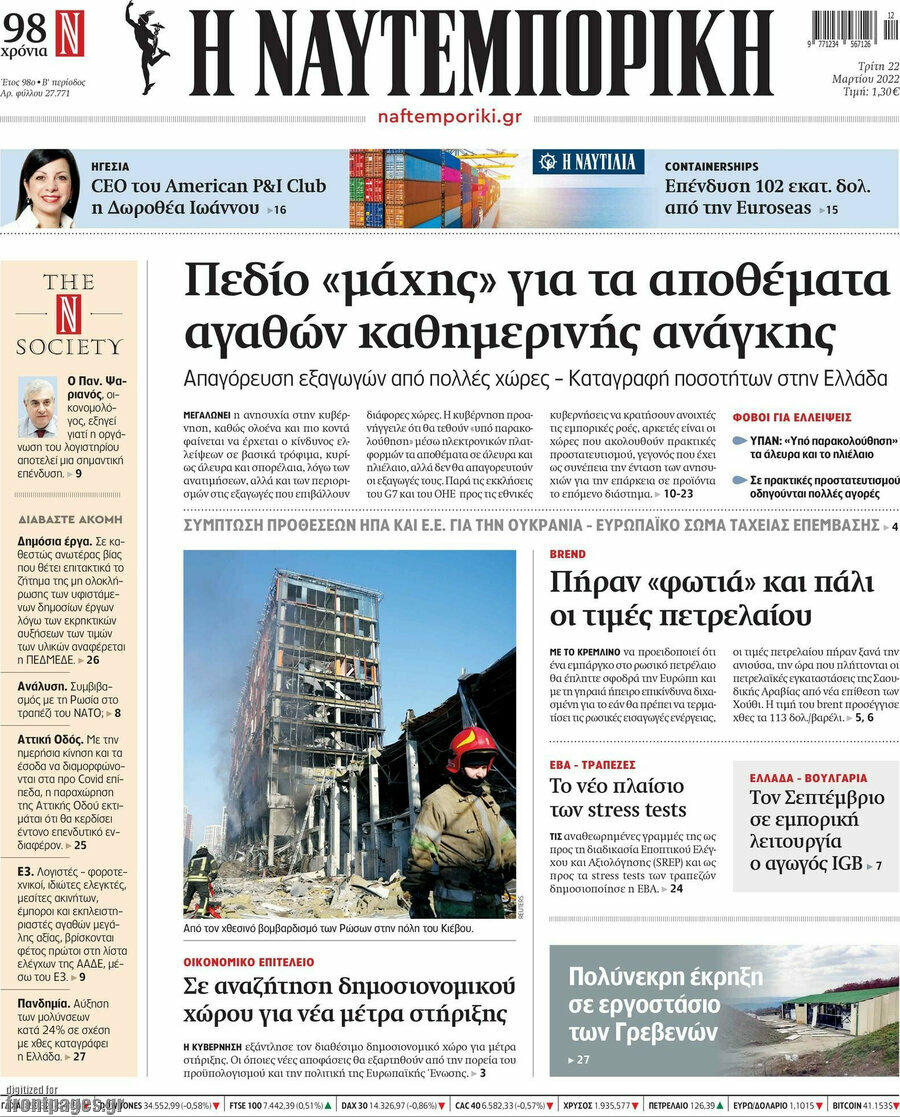 Η Ναυτεμπορική