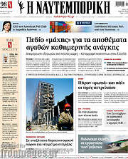 /Η Ναυτεμπορική