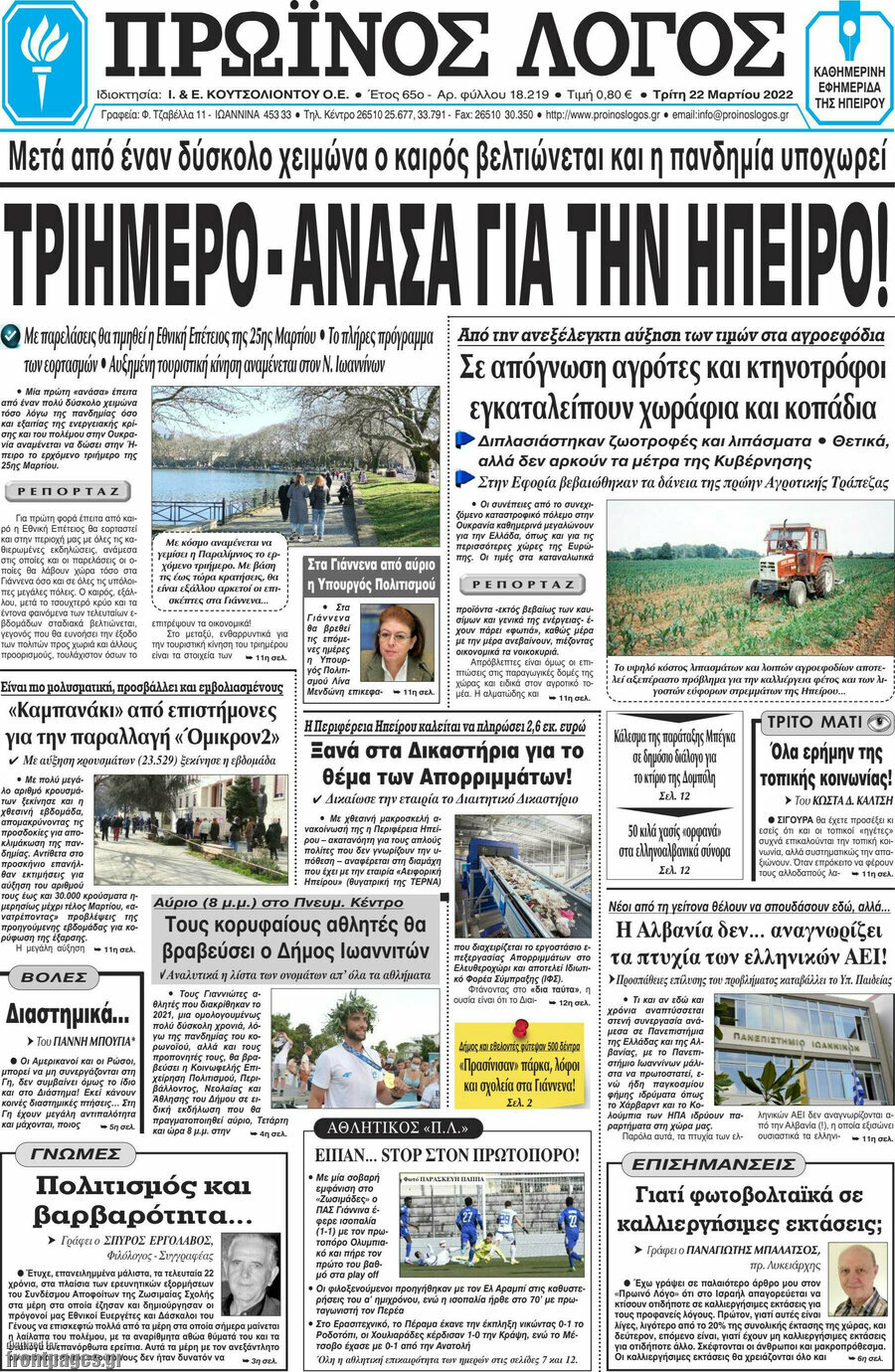 Πρωινός Λόγος