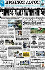 /Πρωινός Λόγος