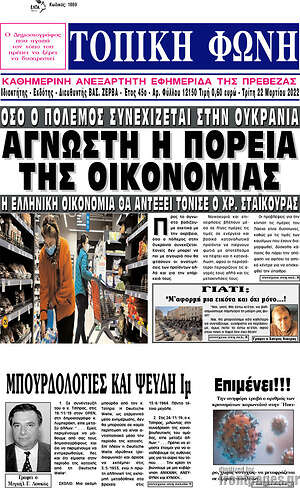 Πρωτοσέλιδο Τοπική Φωνή