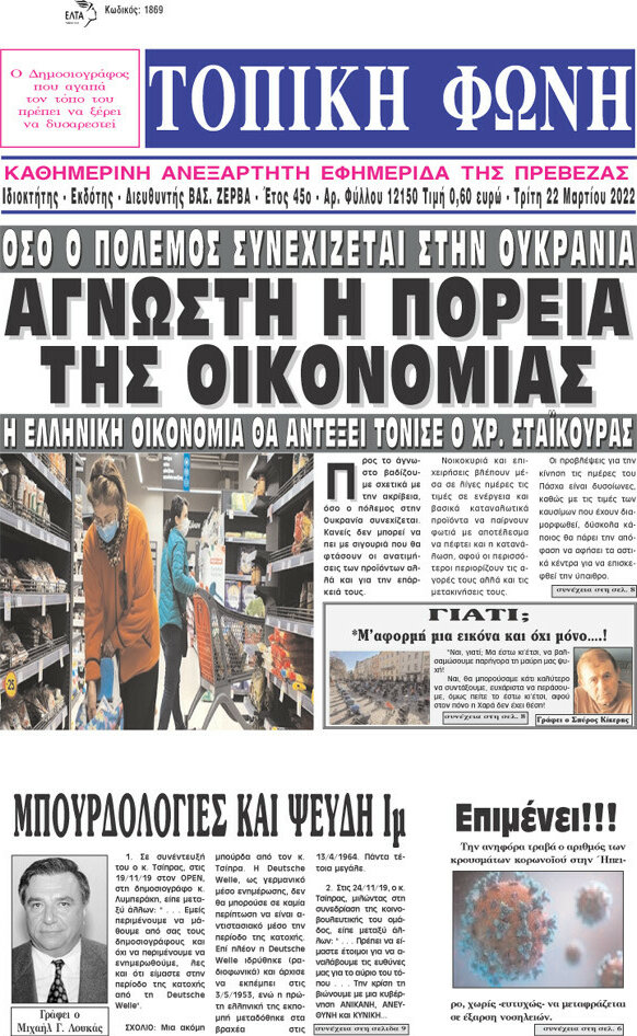 Τοπική Φωνή