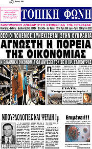 /Τοπική Φωνή
