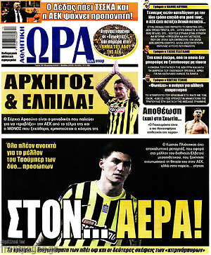 Πρωτοσέλιδο εφημερίδας Η Ώρα των Σπορ - protoselida