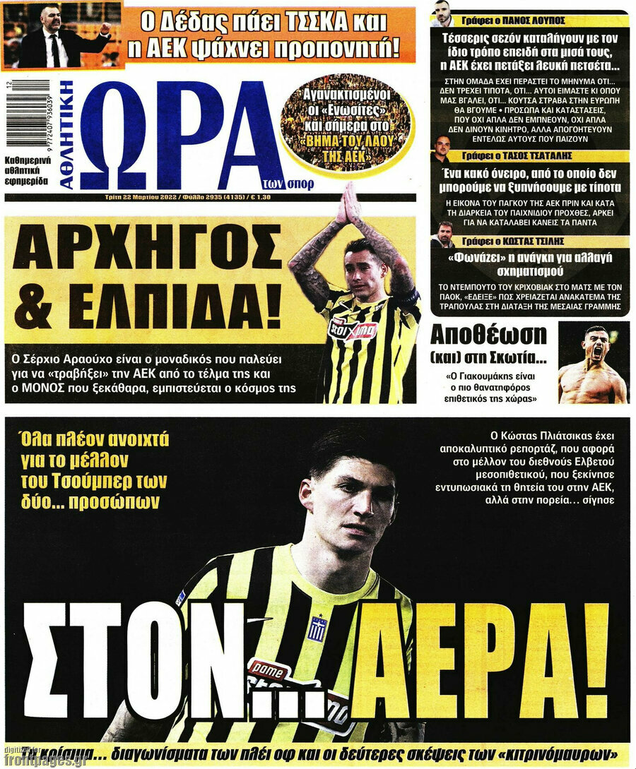 Η Ώρα των Σπορ