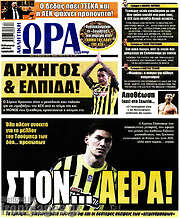 /Η Ώρα των Σπορ