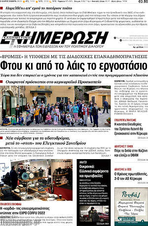 Πρωτοσέλιδο Ενημέρωση
