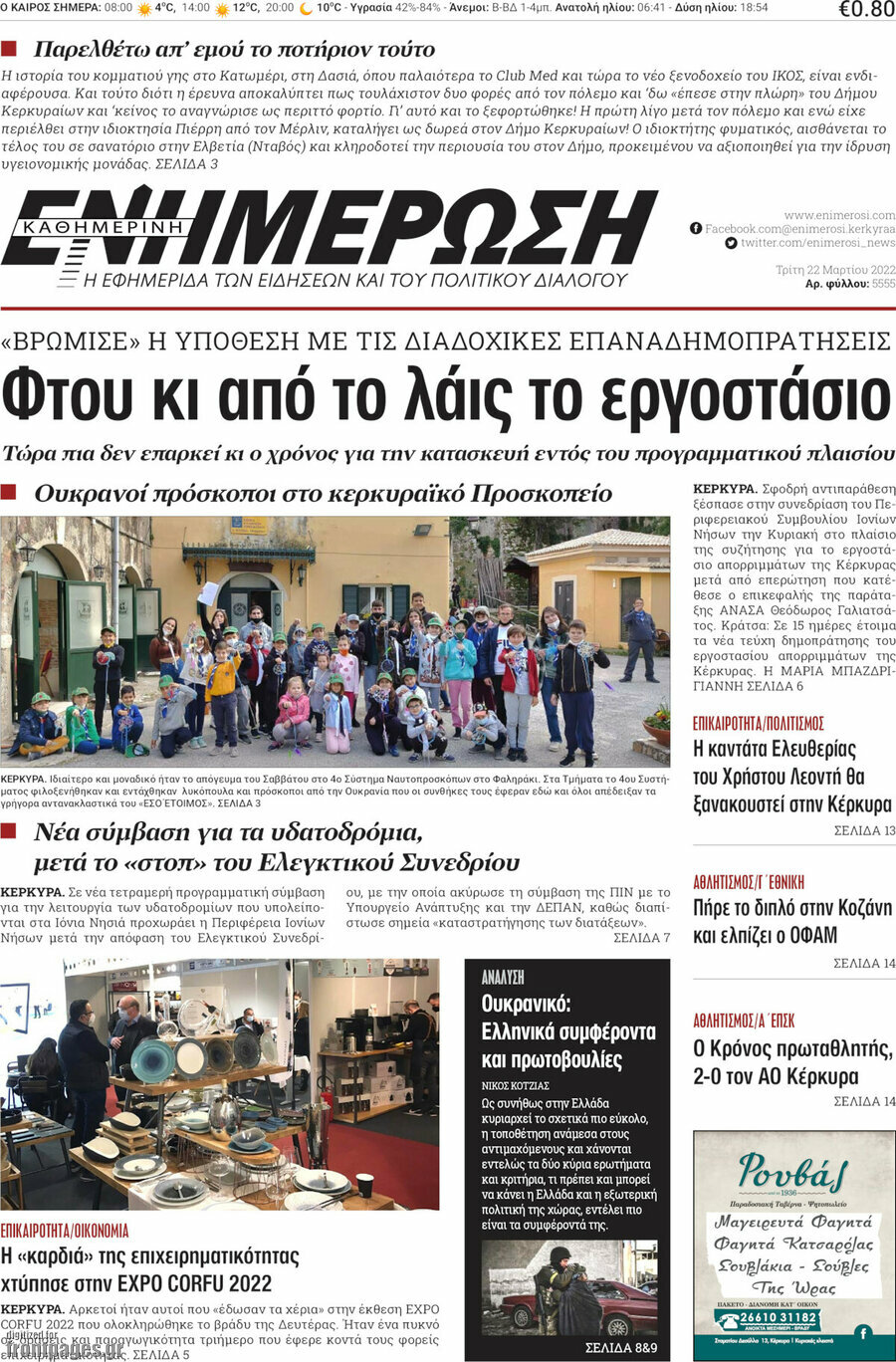 Ενημέρωση