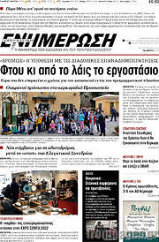 /Ενημέρωση
