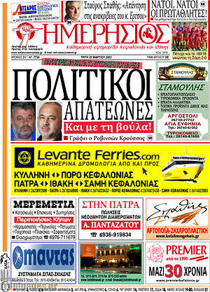 Πρωτοσέλιδο Ημερήσιος