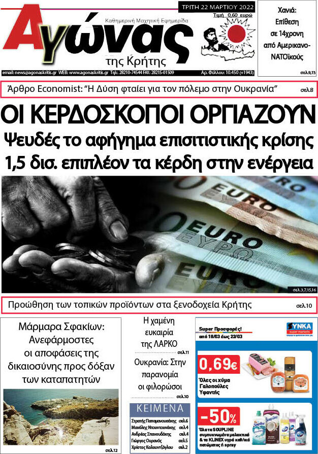 Αγώνας της Κρήτης