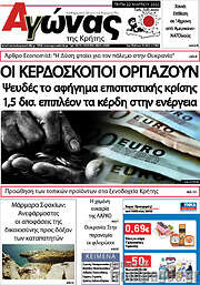 /Αγώνας της Κρήτης
