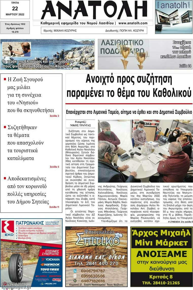 Ανατολή