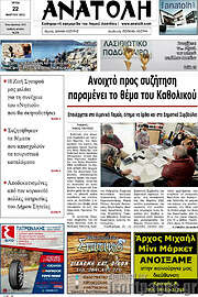 /Ανατολή