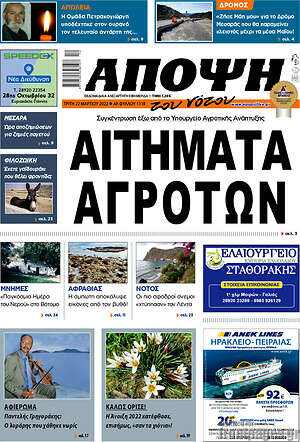 Πρωτοσέλιδο Άποψη του νότου