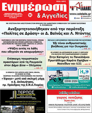 Πρωτοσέλιδο Ενημέρωση και Αγγελίες