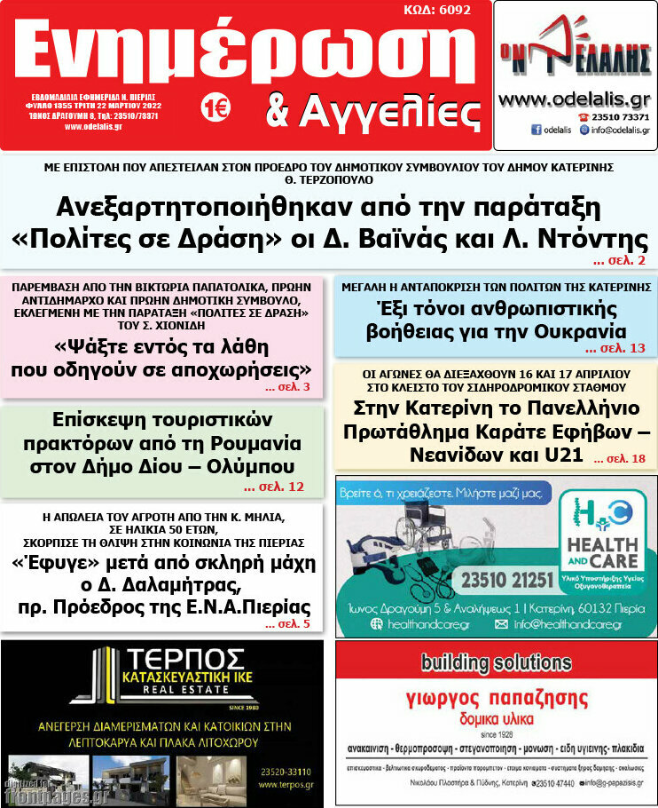 Ενημέρωση και Αγγελίες