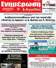 /Ενημέρωση και Αγγελίες