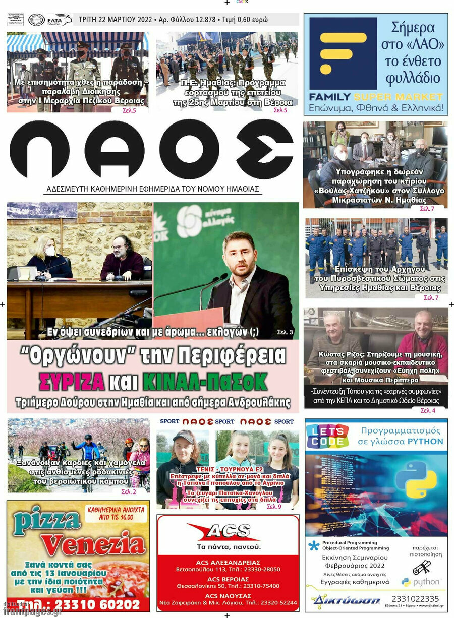 Βέροια