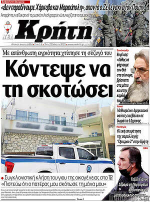 Πρωτοσέλιδο Νέα Κρήτη