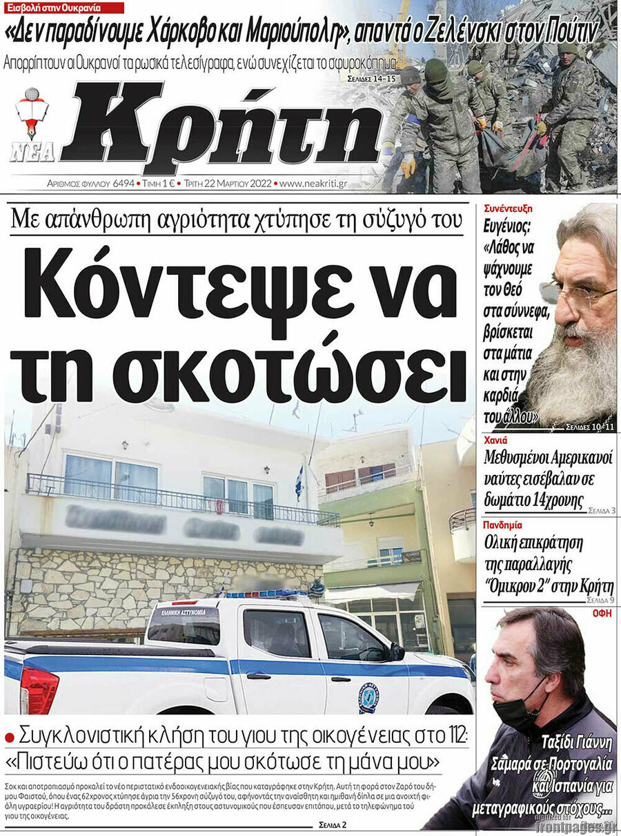 Νέα Κρήτη