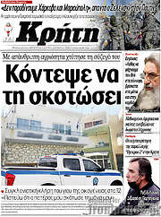 /Νέα Κρήτη