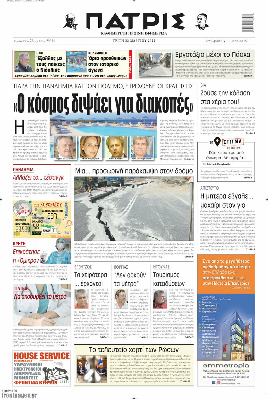 Πατρίς
