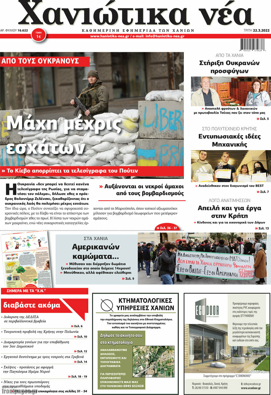 Χανιώτικα Νέα