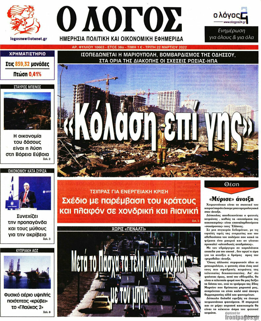 Ο Λόγος