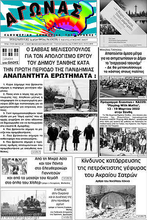 Πρωτοσέλιδο Αγώνας