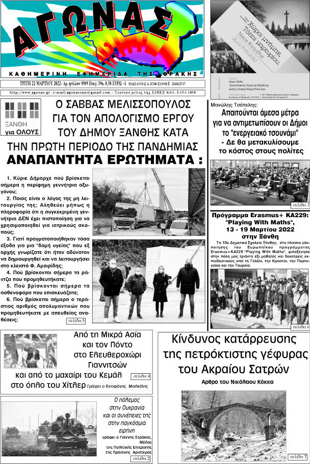 Αγώνας