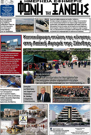 Πρωτοσέλιδο Φωνή της Ξάνθης