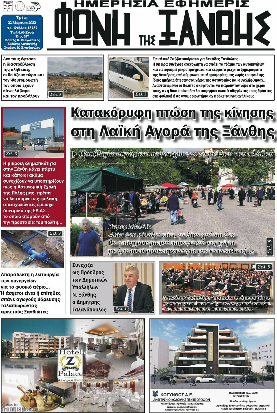 Φωνή της Ξάνθης