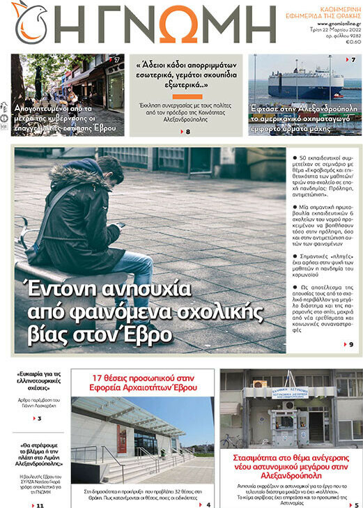 Η Γνώμη