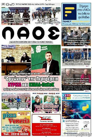 Πρωτοσέλιδο Λαός