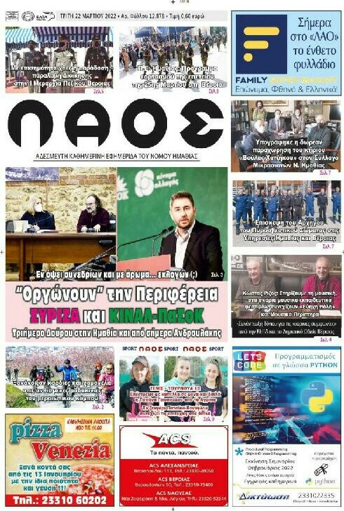 Λαός