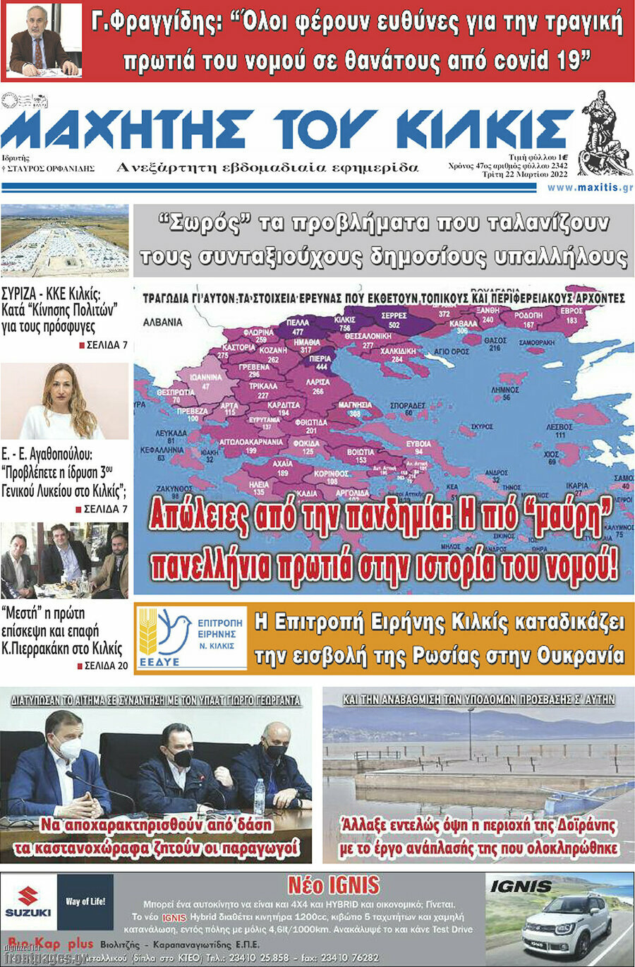 Μαχητής του Κιλκίς