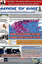 /Μαχητής του Κιλκίς