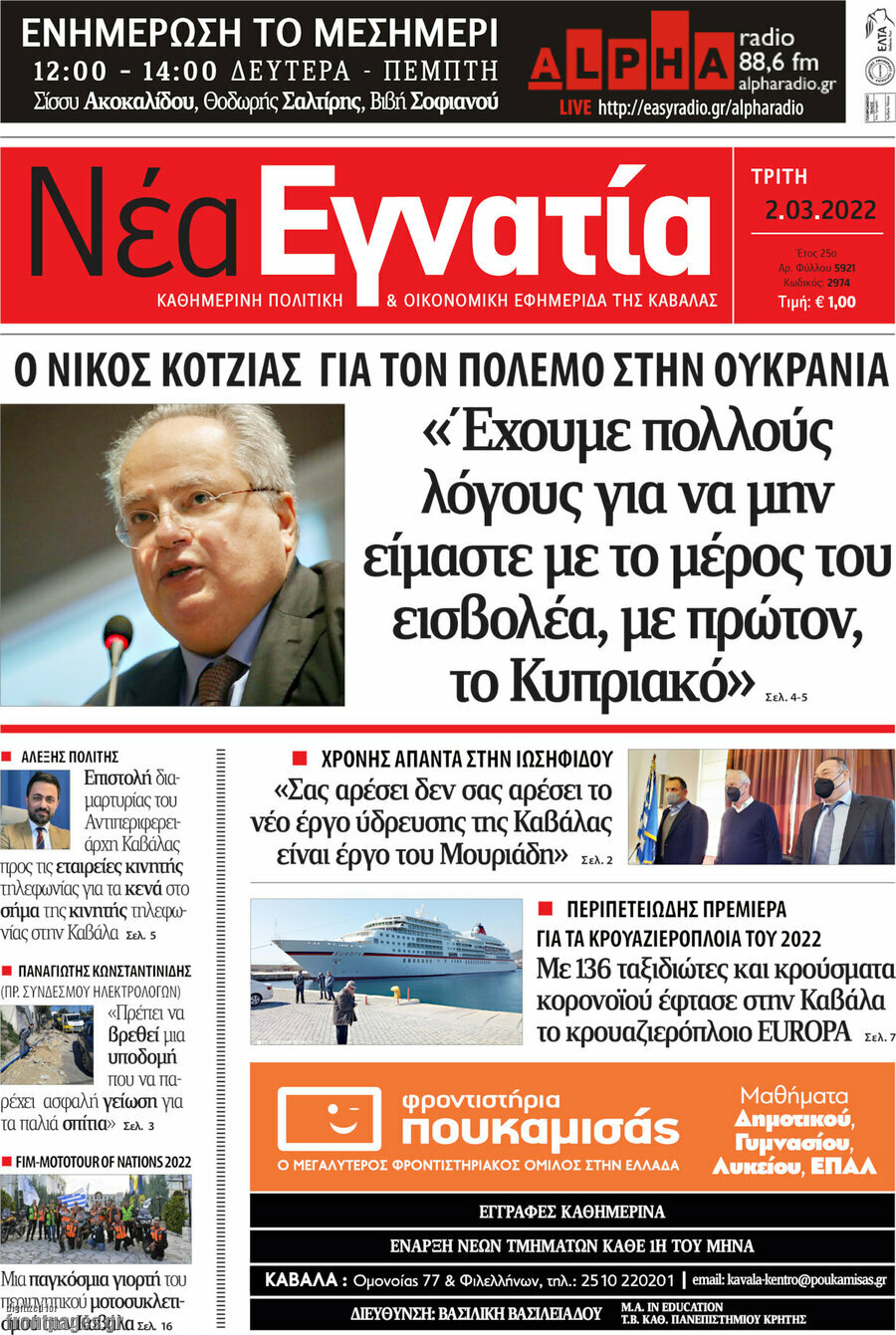 Νέα Εγνατία