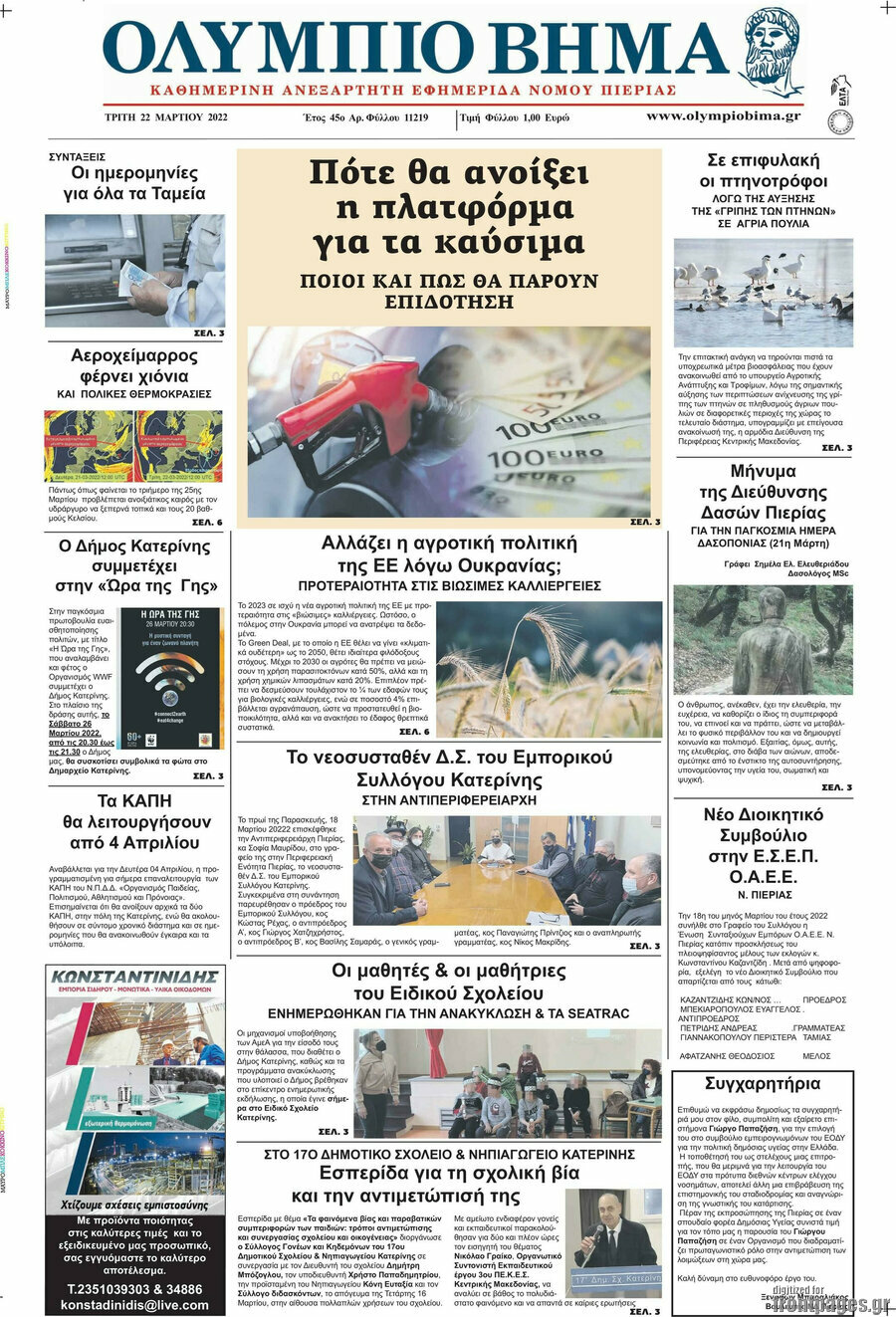 Ολύμπιο Βήμα