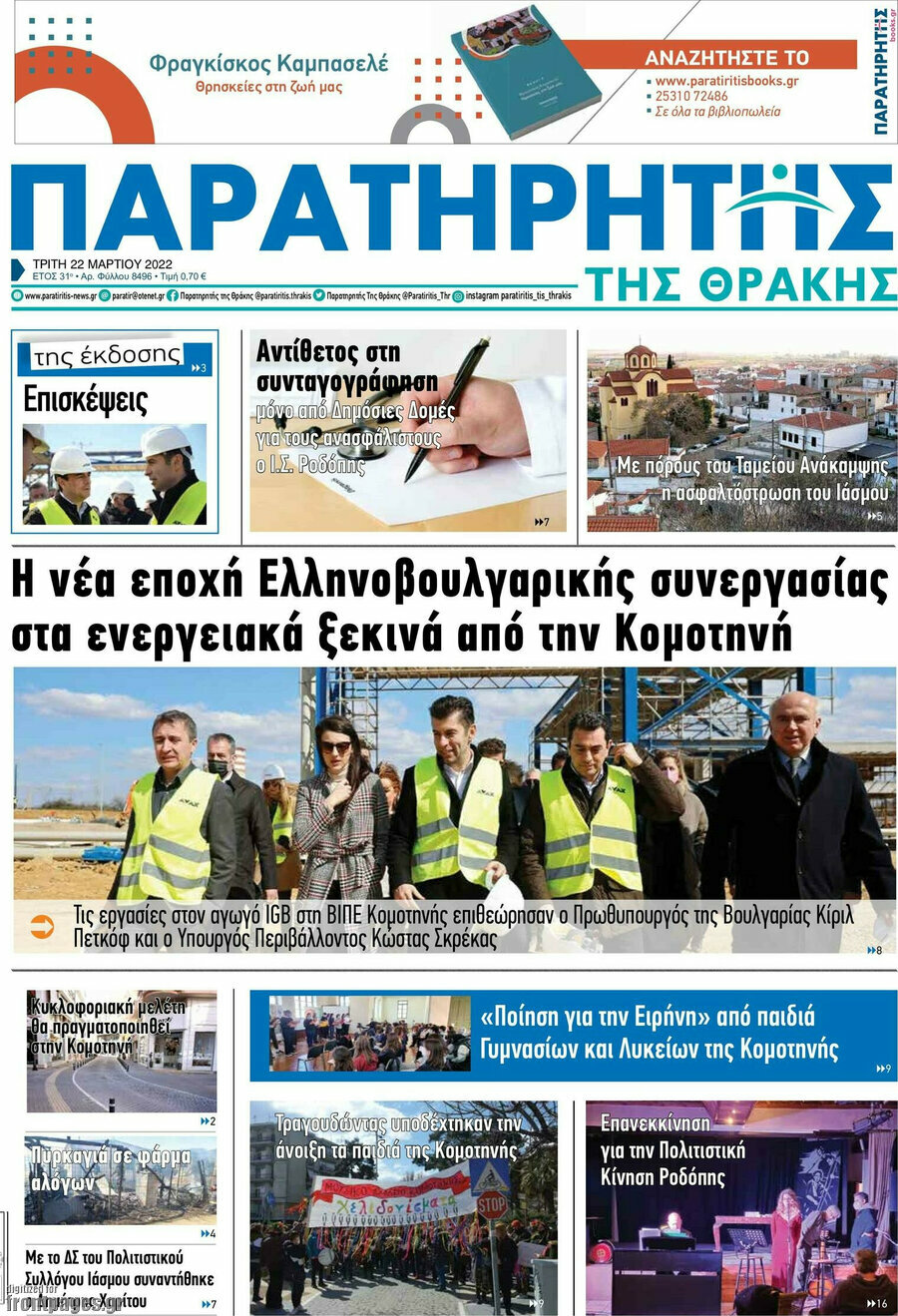 Παρατηρητής