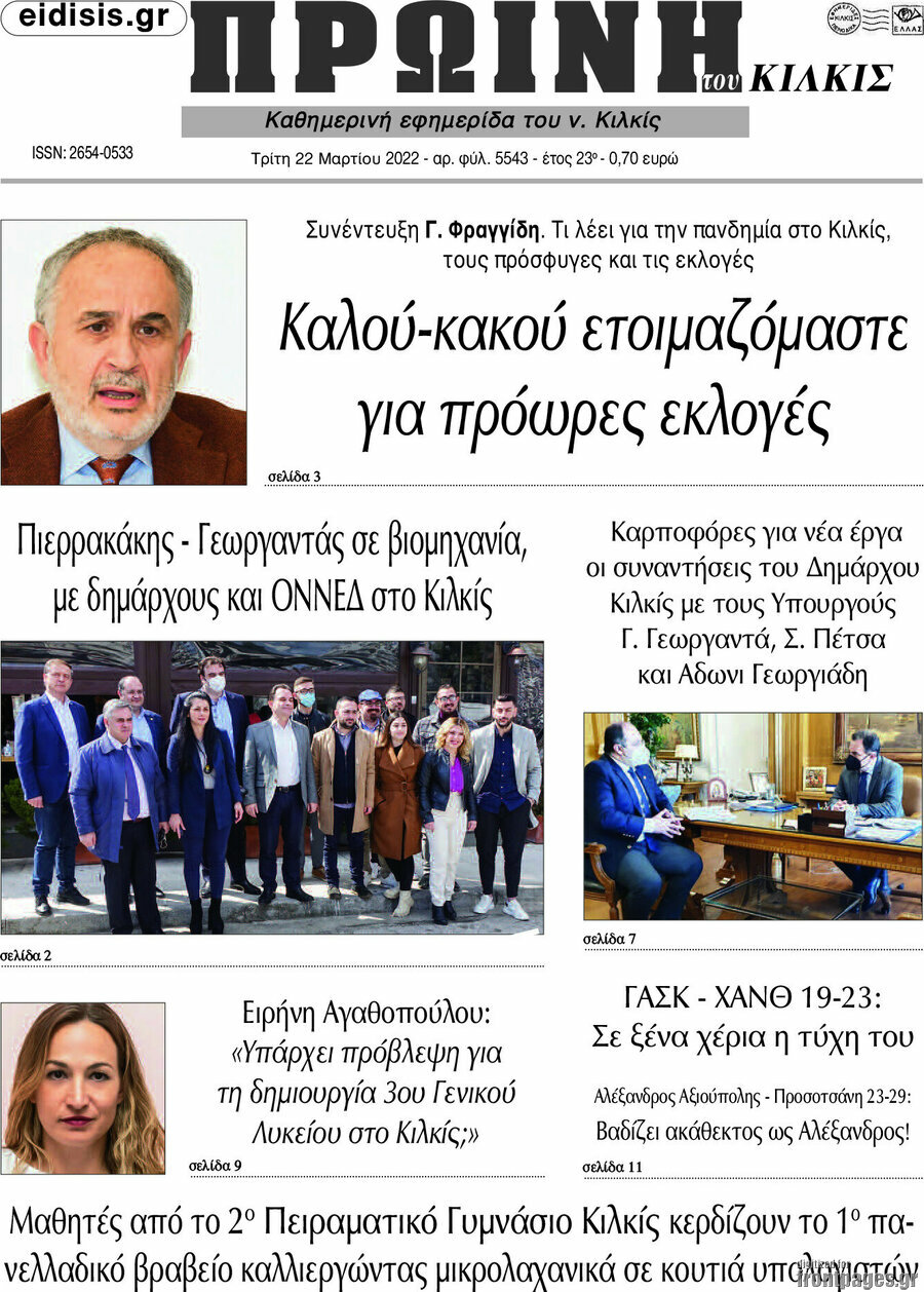 Πρωινή του Κιλκίς