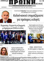 /Πρωινή του Κιλκίς