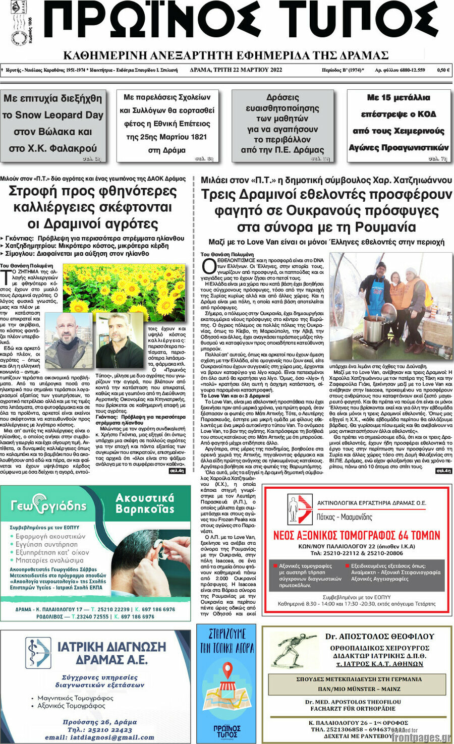 Πρωινός Τύπος Δράμας