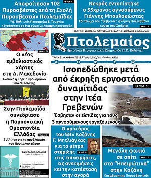 Πρωτοσέλιδο Πτολεμαίος