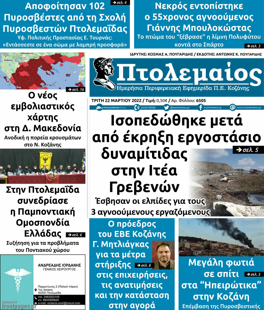 Πτολεμαίος
