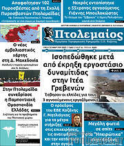 /Πτολεμαίος