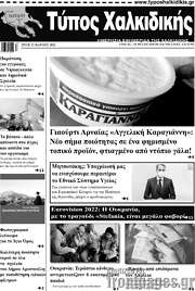 /Τύπος Χαλκιδικής